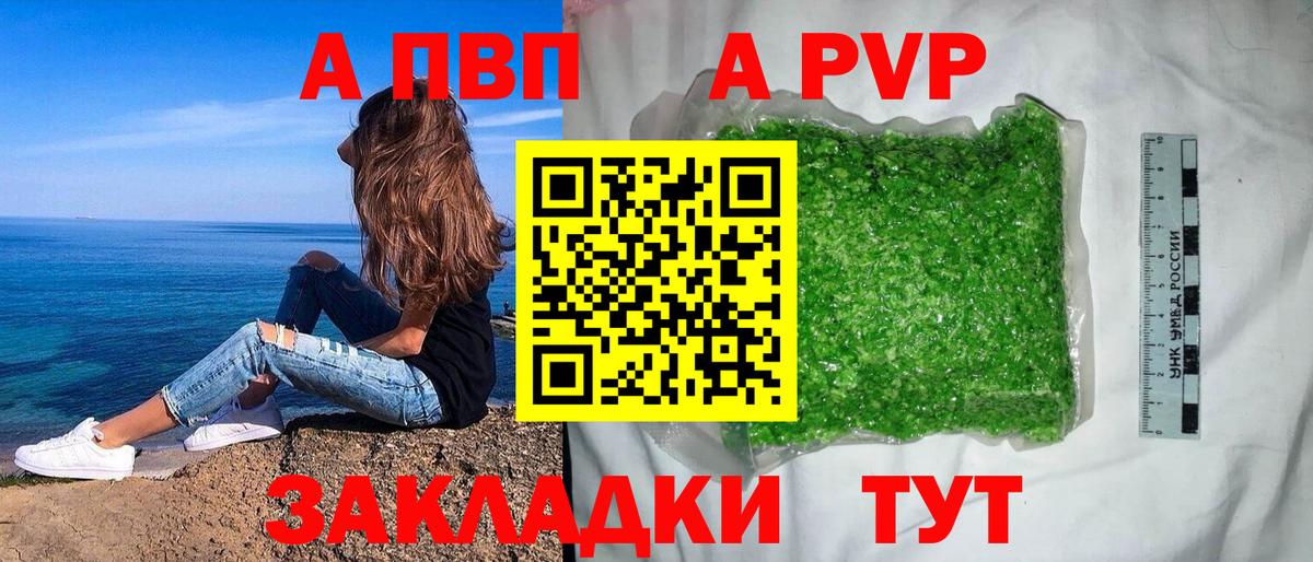 APVP  A-PVP VHQ  Выкса  Вход с VPN  A-PVP мука  A PVP Crystall 