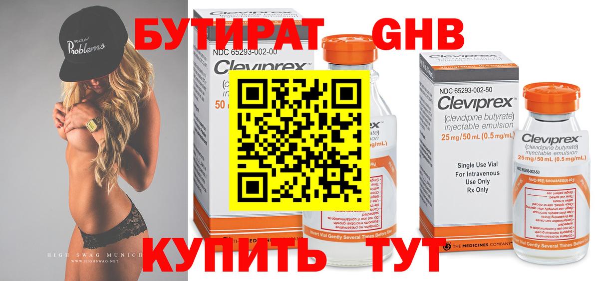 БУТИРАТ  Вход с VPN  Выкса  БУТИРАТ бутандиол 