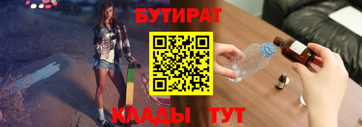 Бутират  Выкса  Бутират 99% 