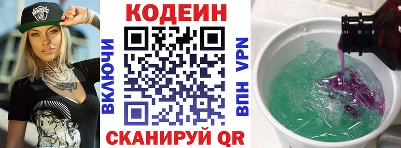 Кодеиновый сироп Lean напиток Lean (лин)  где продают   Выкса 