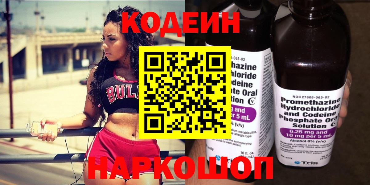 Выкса  Codein Purple Drank  Вход с VPN 