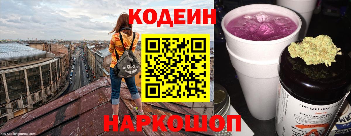 Кодеин Purple Drank Выкса