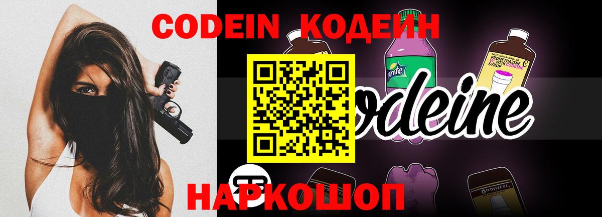 как найти закладки  Выкса  Кодеиновый сироп Lean Purple Drank  Кодеиновый сироп Lean Purple Drank 