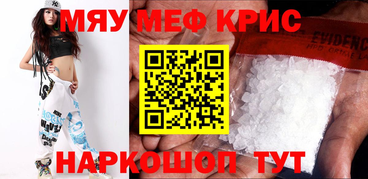 Меф мяу мяу кристаллы Выкса